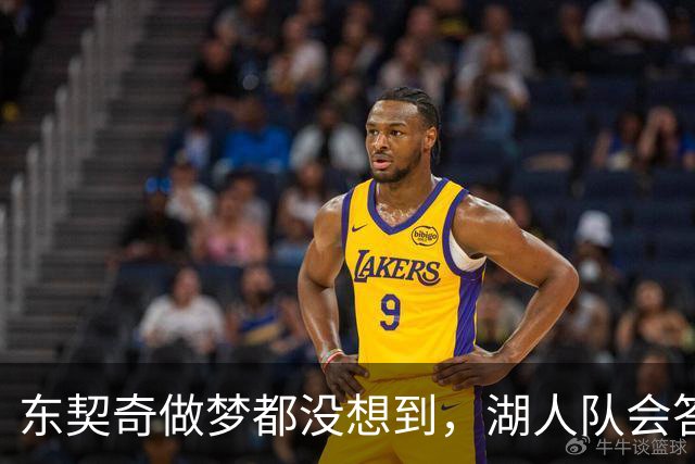 东契奇做梦都没想到，湖人队会答应詹姆斯这两个条件